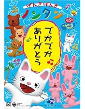 Amazon.co.jp: げんきげんきノンタン ~だいすきABC~ [DVD